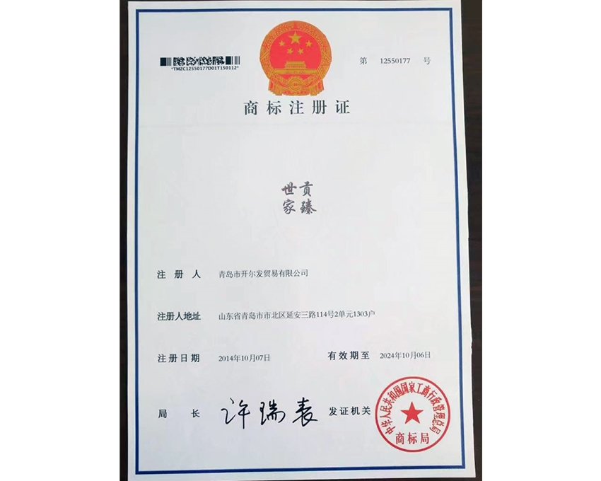 商标注册证