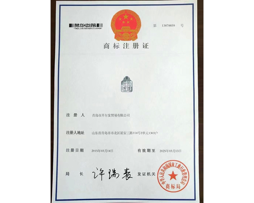 商标注册证