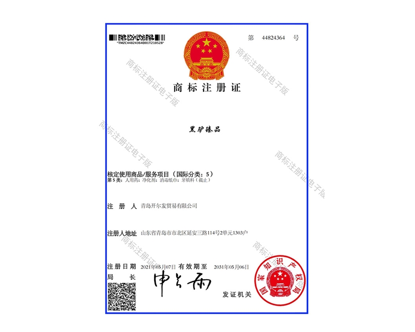 商标注册证