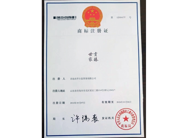 商标注册证
