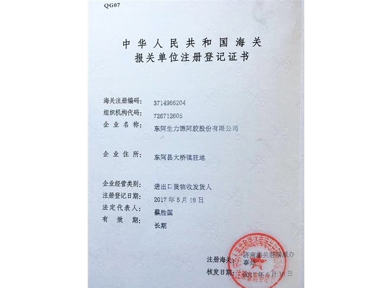 登记证书