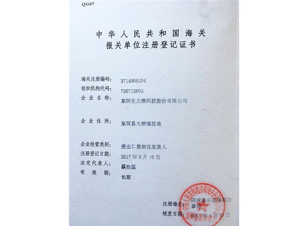 登记证书