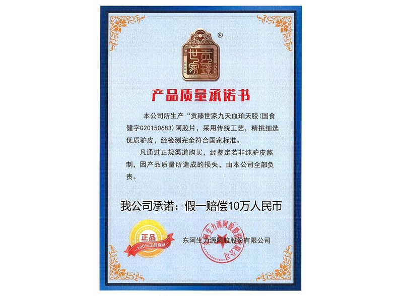 产品质量承诺书