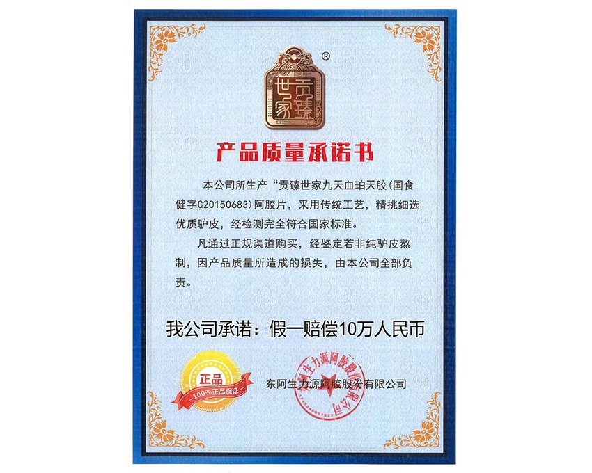 产品质量承诺书