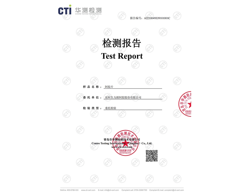 阿胶片DNA检测报告